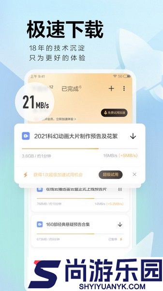 迅雷7去广告精简版手机版下载
