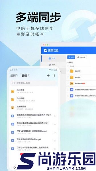 迅雷7去广告精简版手机版下载