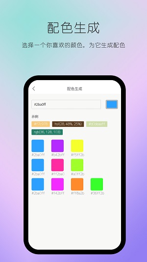配色坞软件下载