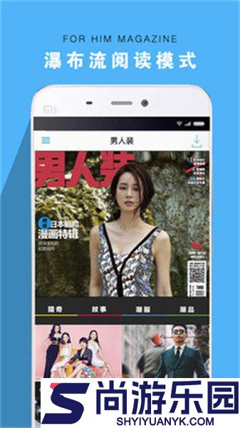 男人装杂志最新版下载