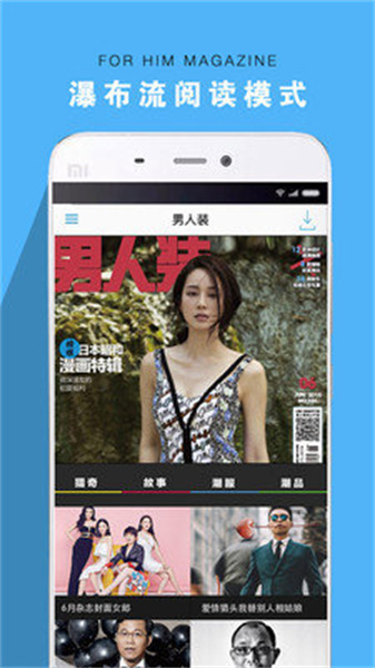男人装杂志最新版下载