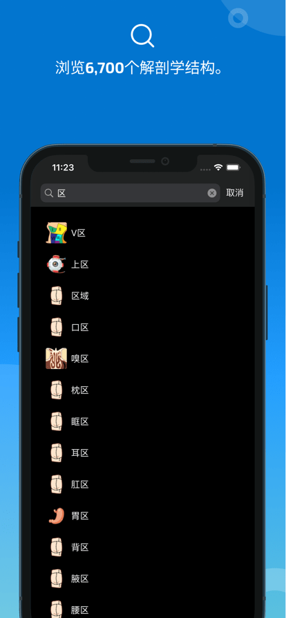 eanatomy安卓版下载