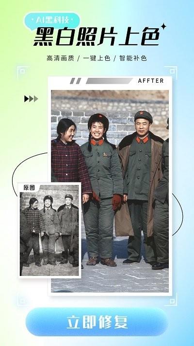 照片修复仪APP下载 