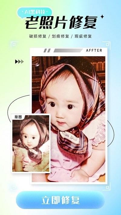 照片修复仪APP下载 