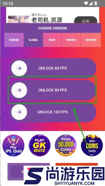 90fps画质助手下载