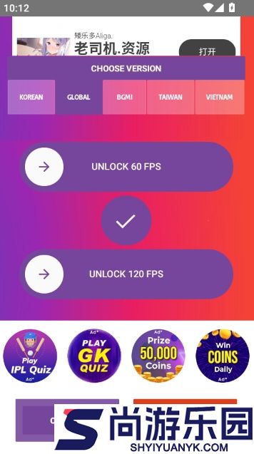 90fps画质助手下载