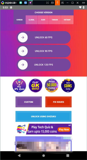 90fps画质助手下载