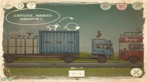送小羊回家2中文版下载
