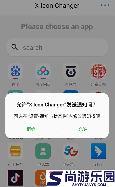 X lcon Changer最新下载