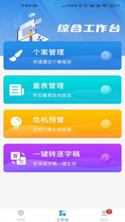 仰和专家APP下载