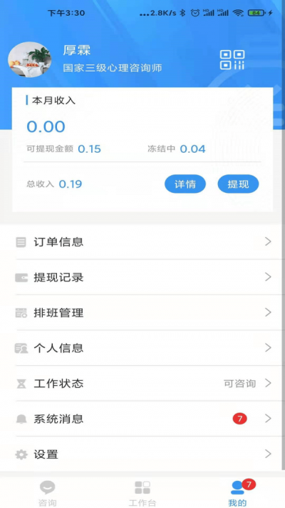 仰和专家APP下载