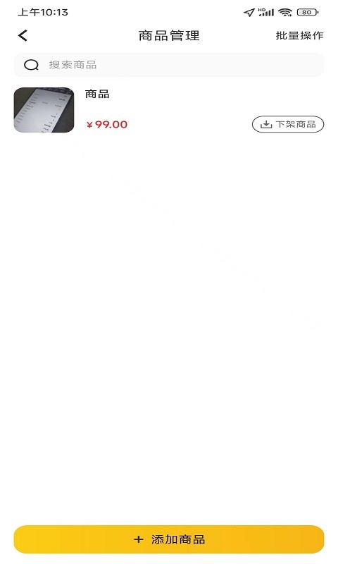 火树商户端安卓版下载