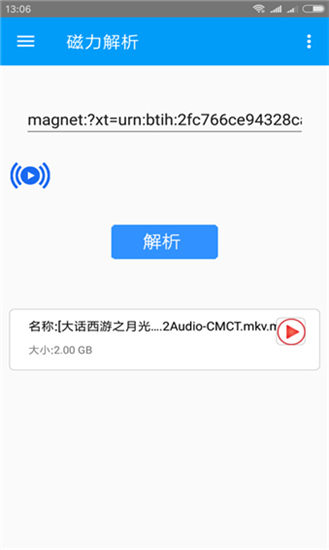 飞客bt磁力搜索最新版下载