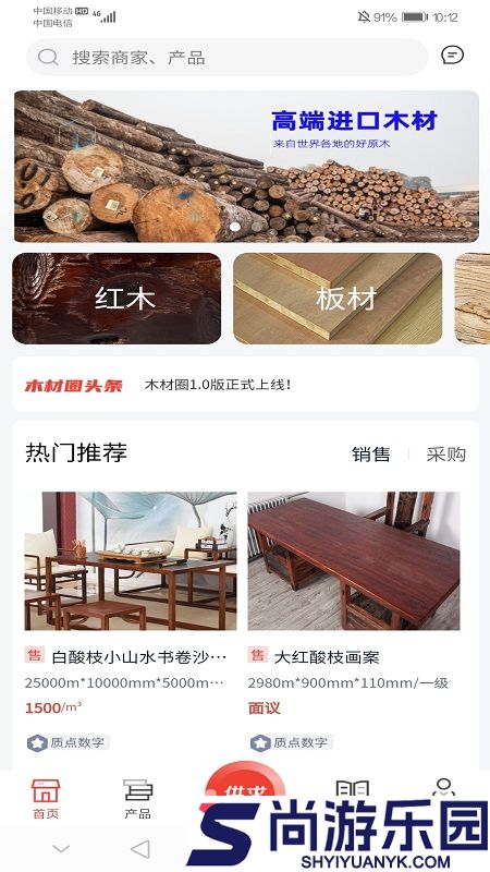 木材圈安卓最新版下载