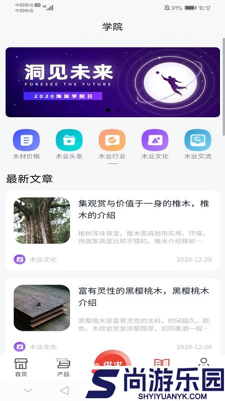 木材圈安卓最新版下载