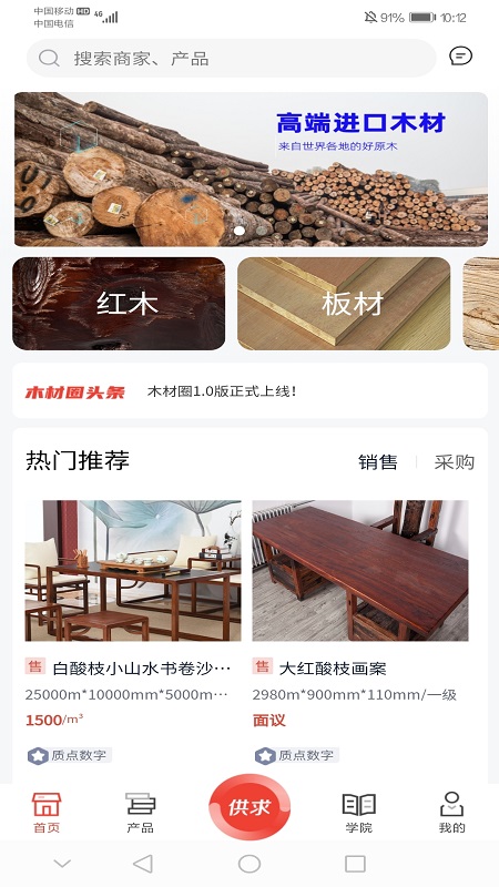 木材圈安卓最新版下载