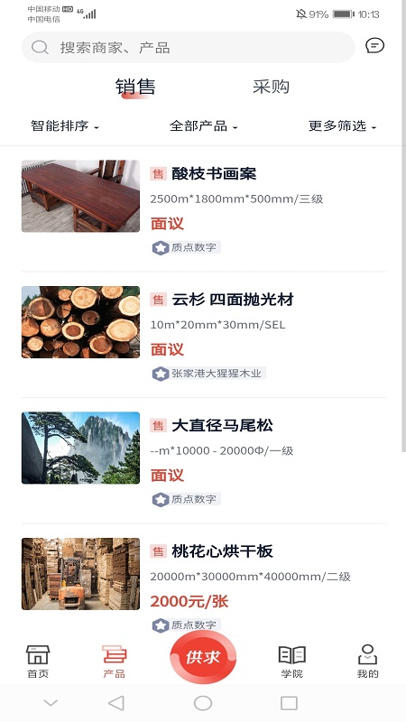 木材圈安卓最新版下载