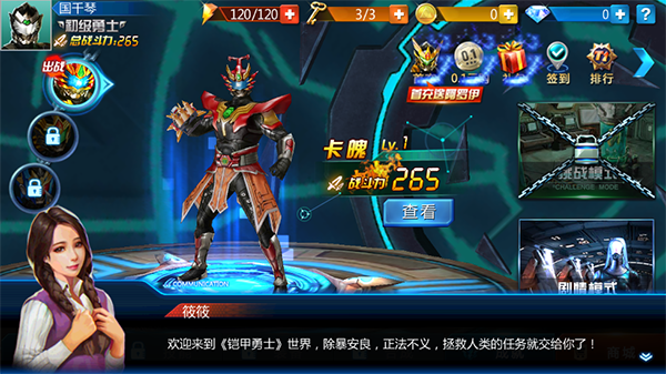 4399铠甲勇士游戏最新中文版下载