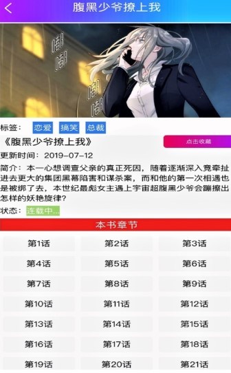 一漫漫画手机版安卓版下载