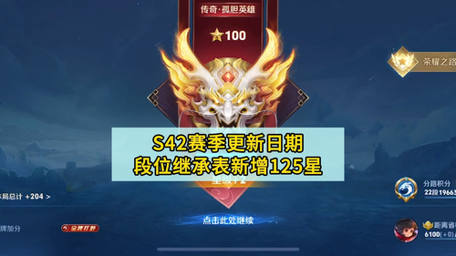 王者荣耀S42最新赛季段位继承-王者荣耀S42段位怎么继承