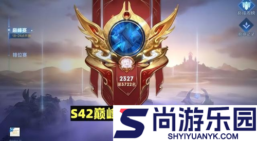 王者荣耀S42段位怎么继承