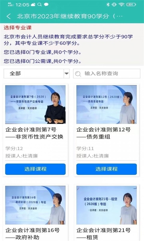 京人网校免费版下载