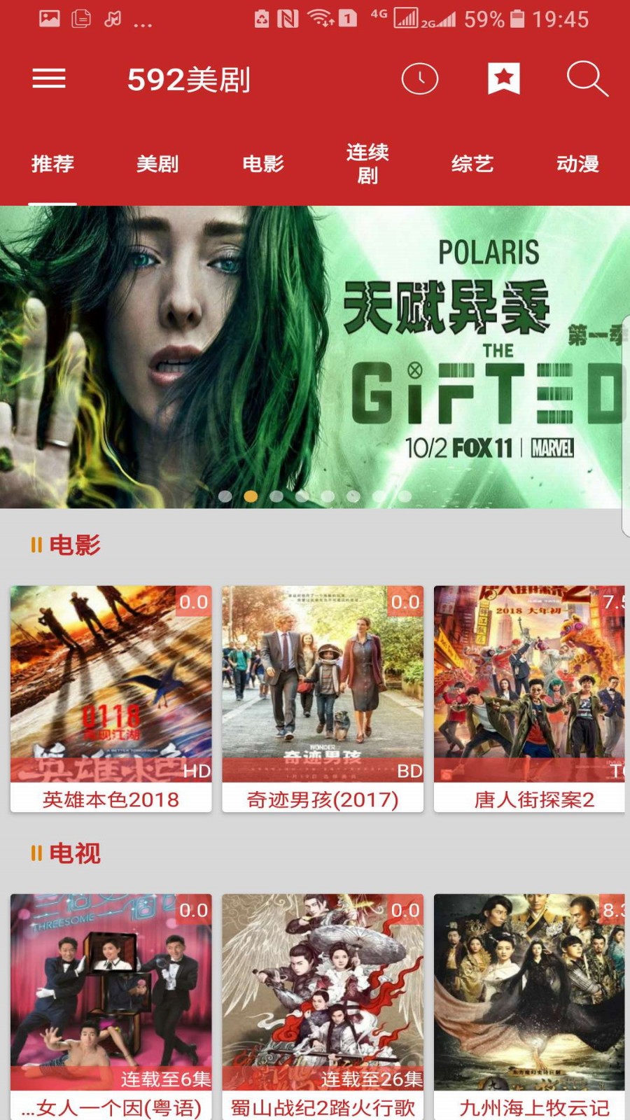 592美剧免费版APP下载