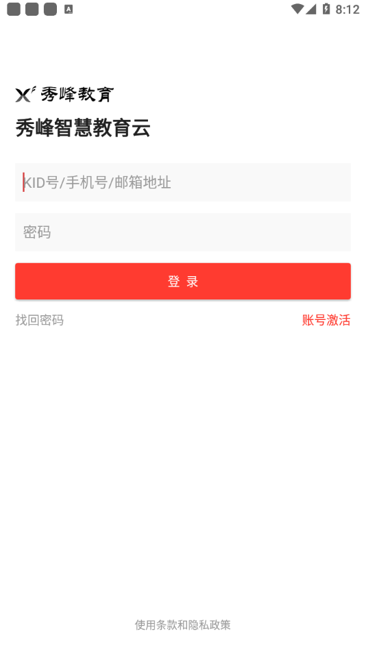 秀峰智慧教育安卓版下载