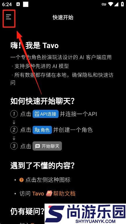 tavo ai聊天正版下载