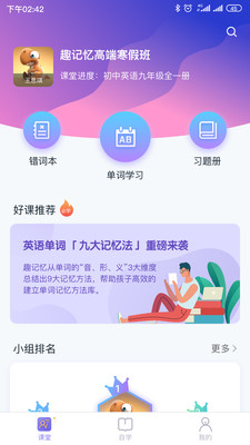趣记忆单词APP下载