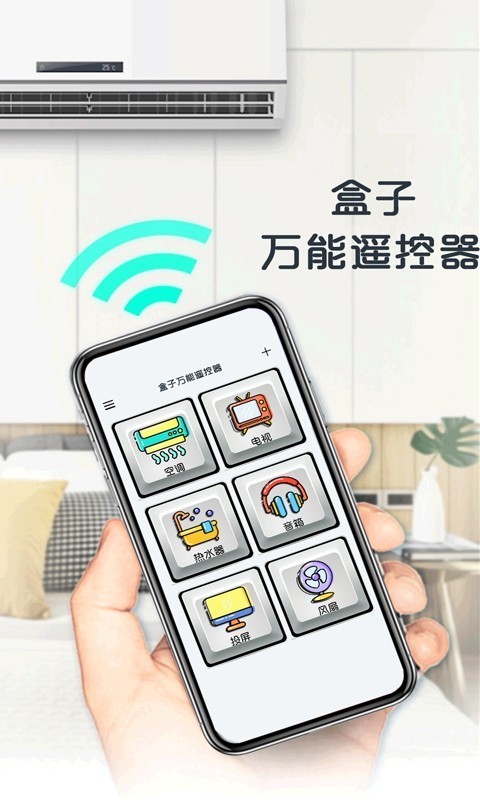 盒子万能遥控器APP下载