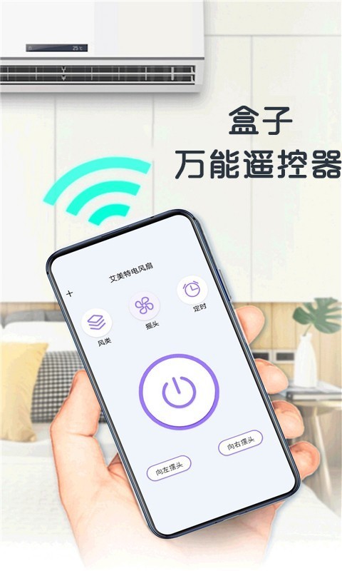 盒子万能遥控器APP下载
