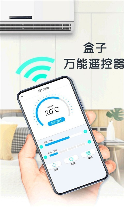 盒子万能遥控器APP下载
