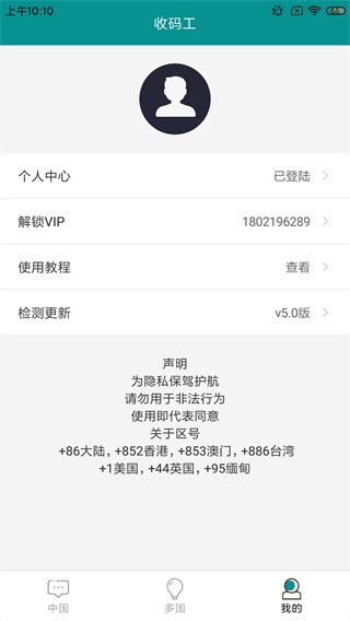 收码工APP下载