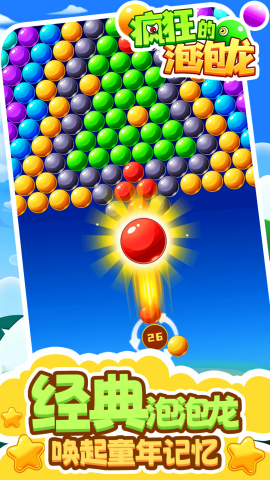 疯狂泡泡龙手机最新版下载
