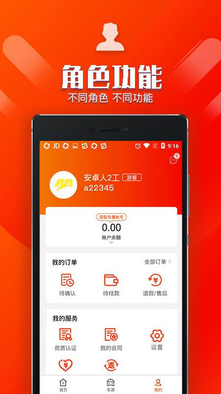 优好车交易软件下载