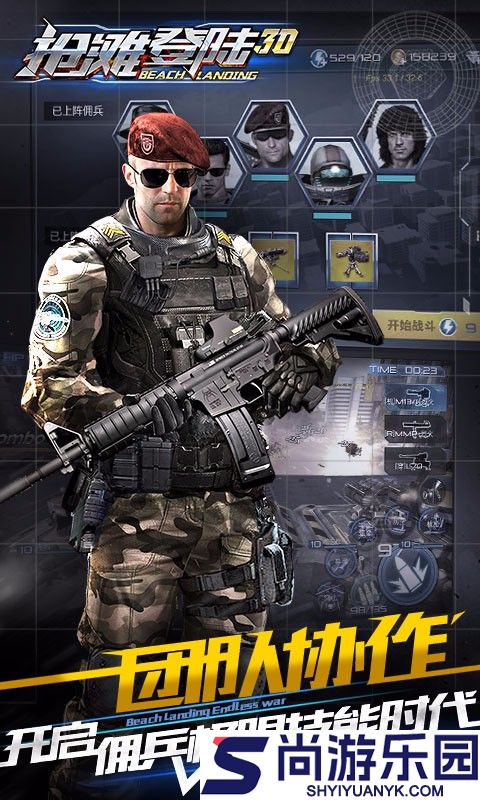 抢滩登陆3D官方版正版下载