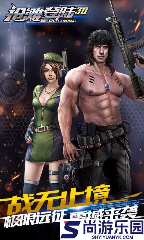 抢滩登陆3D官方版正版下载