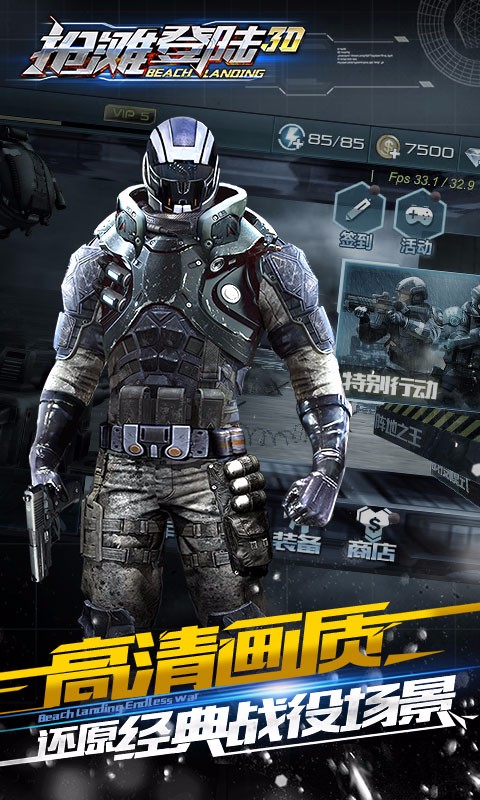 抢滩登陆3D官方版正版下载