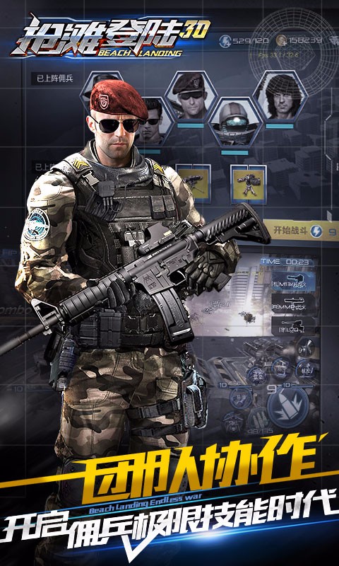 抢滩登陆3D官方版正版下载