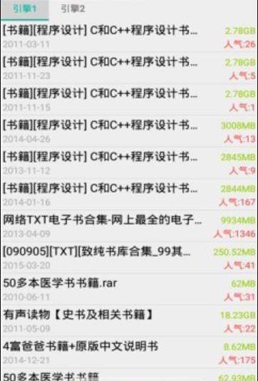 BT磁力兔子搜索引擎最新版下载