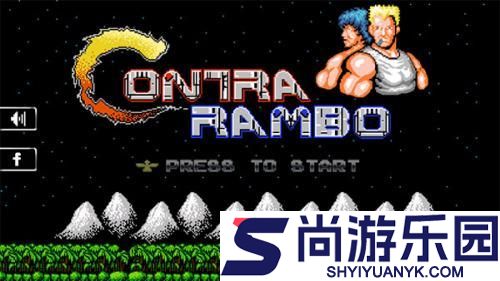 魂斗罗单机版免费下载