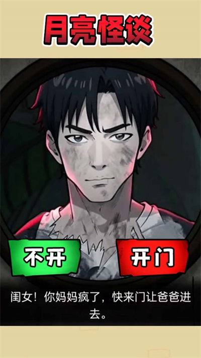 千万别闭眼安卓版下载
