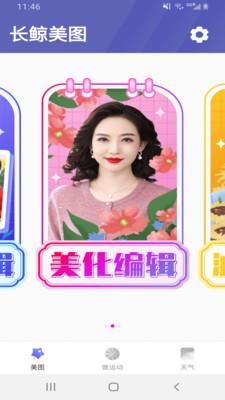 长鲸大字版下载