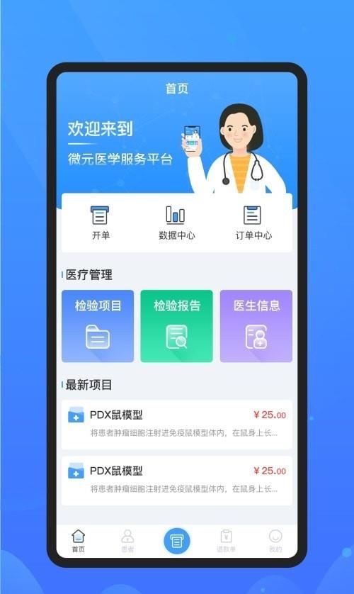 微元医学最新版下载