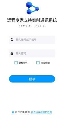 远程支持专家端安卓版下载