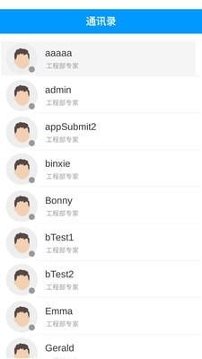 远程支持专家端安卓版下载