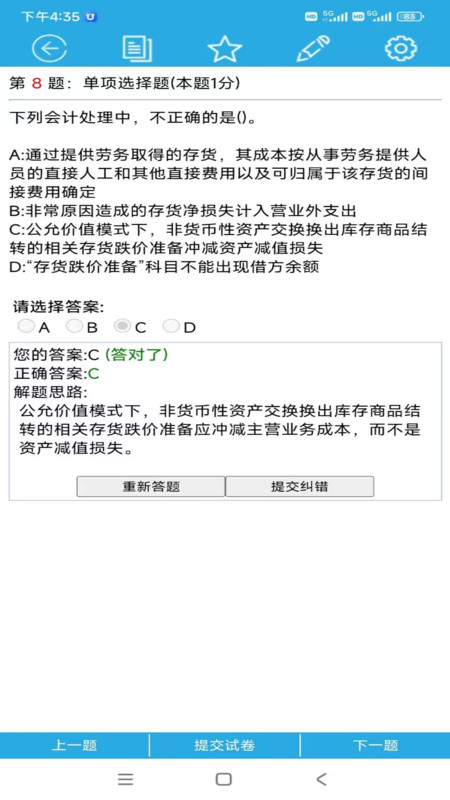 金考源考试题库免费版下载