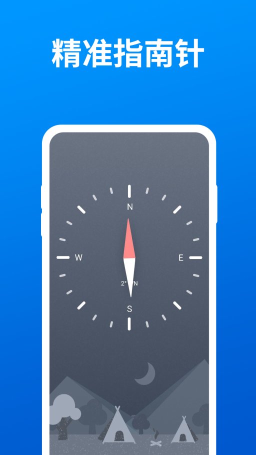 指南手电宝软件下载