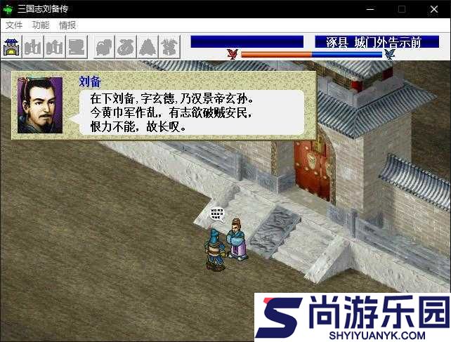 三国志刘备传单机版下载